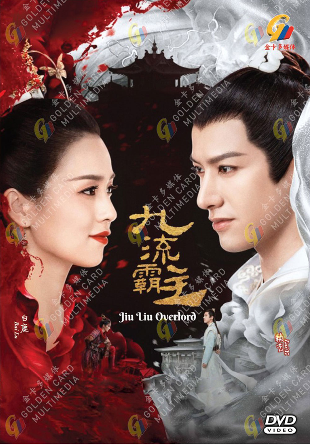 九流霸主 image 2