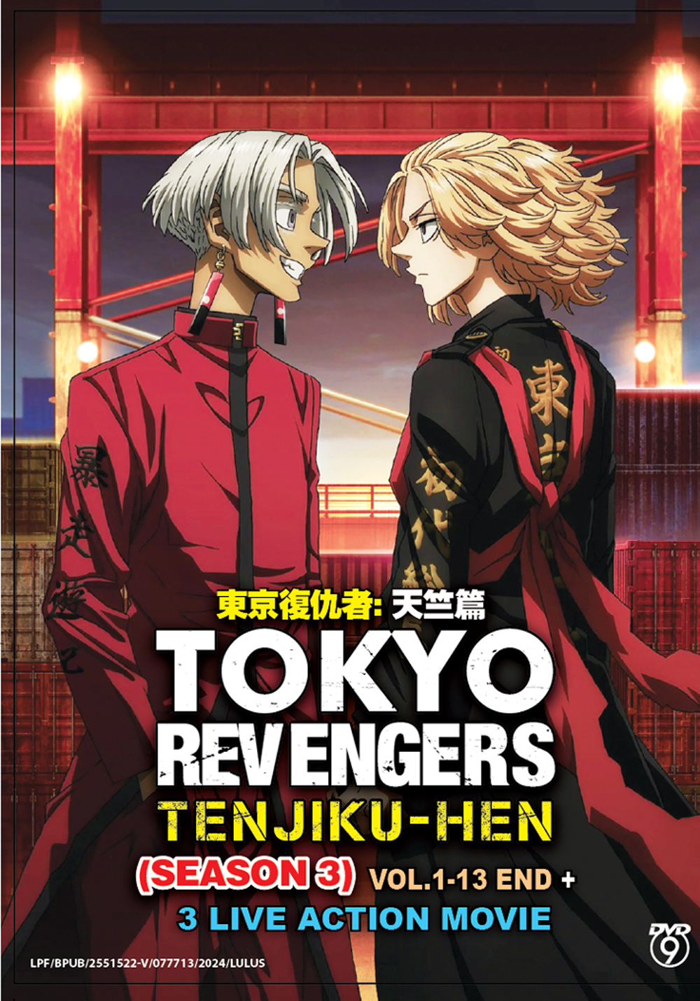 【DVD２点セット】東京リベンジャーズ 天竺編 東京リベンジャーズ』天竺編 第2巻 | きゃにめ
