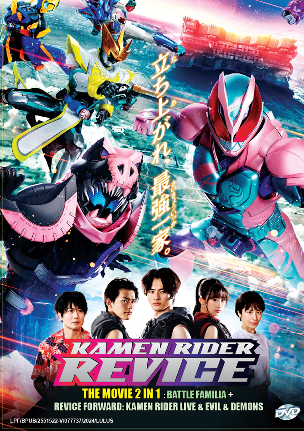 Kamen Rider Revice The Movie 2 IN 1  : BATTLE FAMILIA + REVICE FORWARD: KAMEN RIDER LIVE & EVIL & DE image 2