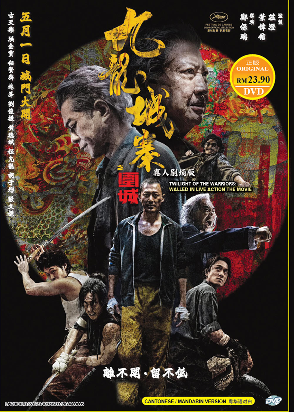 Twilight of the Warriors: Walled In (DVD) (2024)香港映画