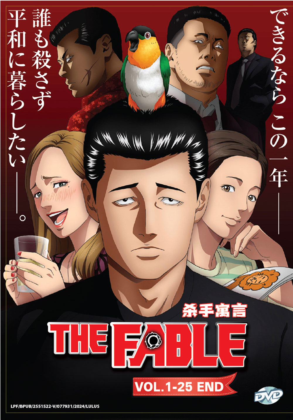 ザ・ファブル 1 映画『ザ・ファブル』 公式サイト