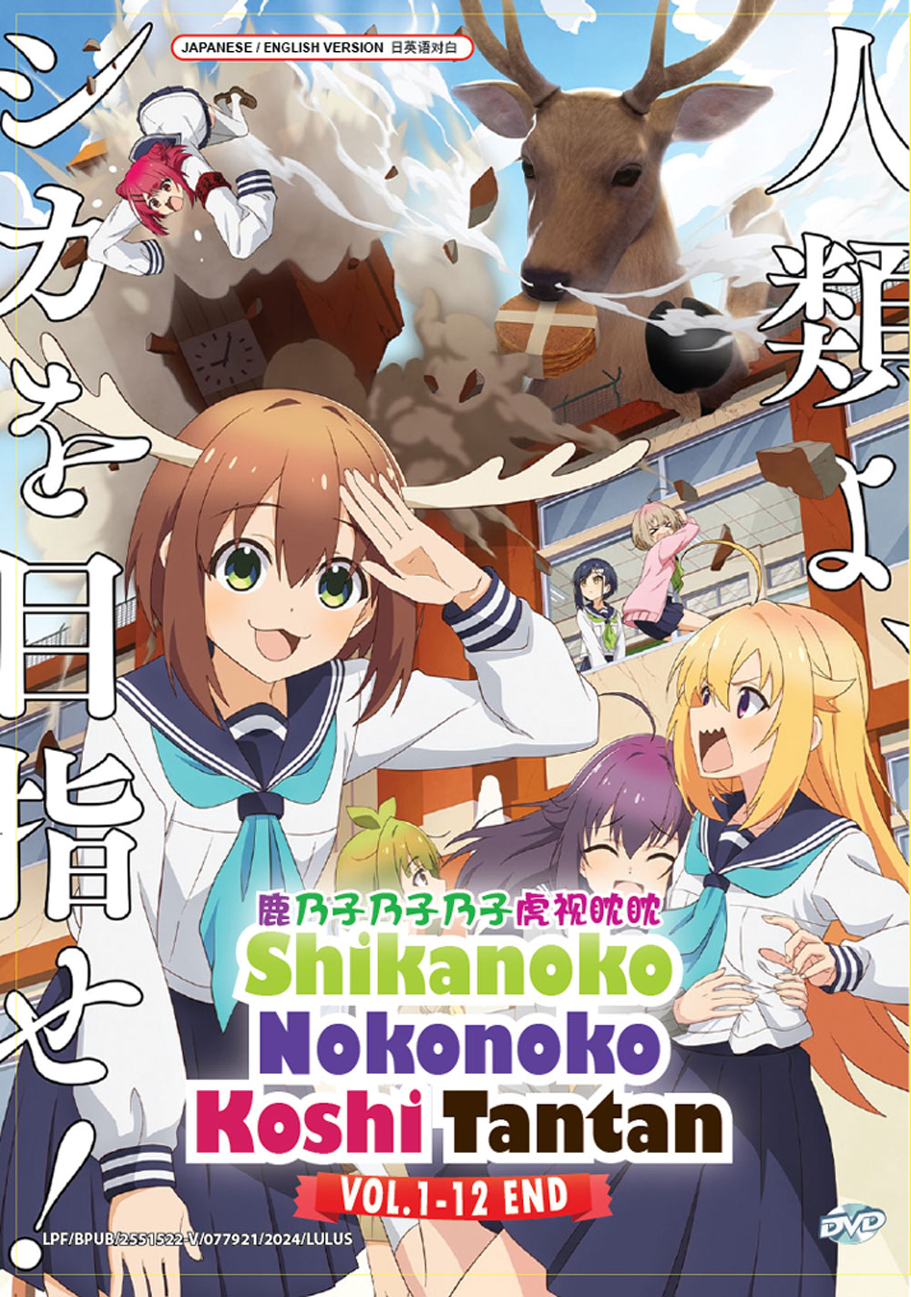 Shikanoko Nokonoko Koshitantan image 2