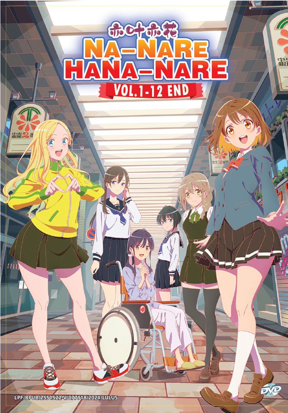 Na Nare Hana Nare image 2