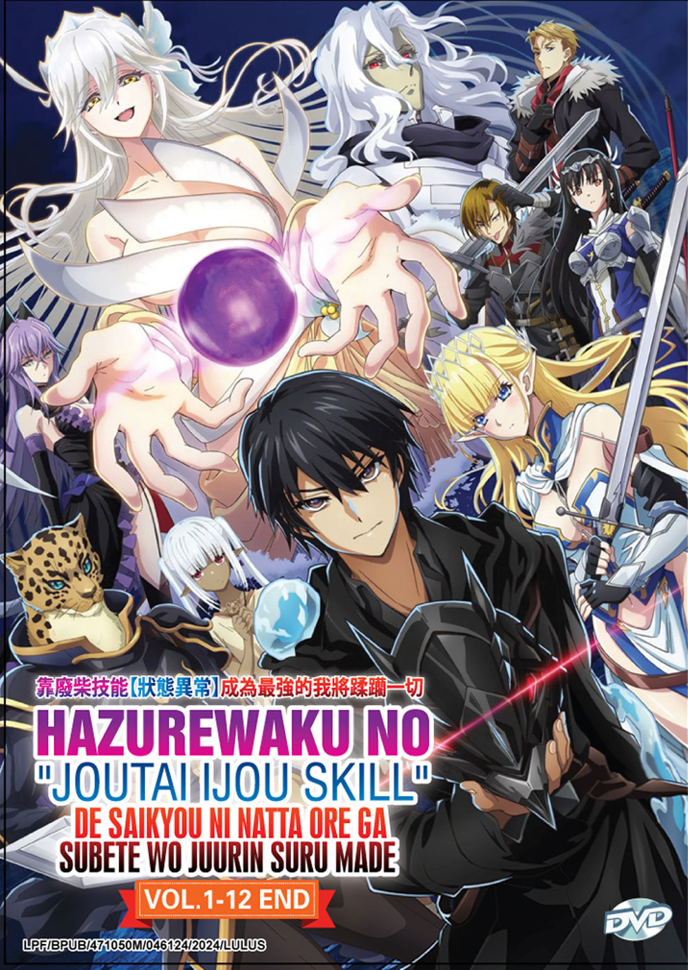 靠廢柴技能【狀態異常】成為最強的我將蹂躪一切 image 2