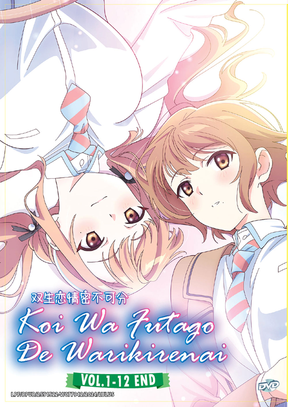 双生恋情密不可分 image 2