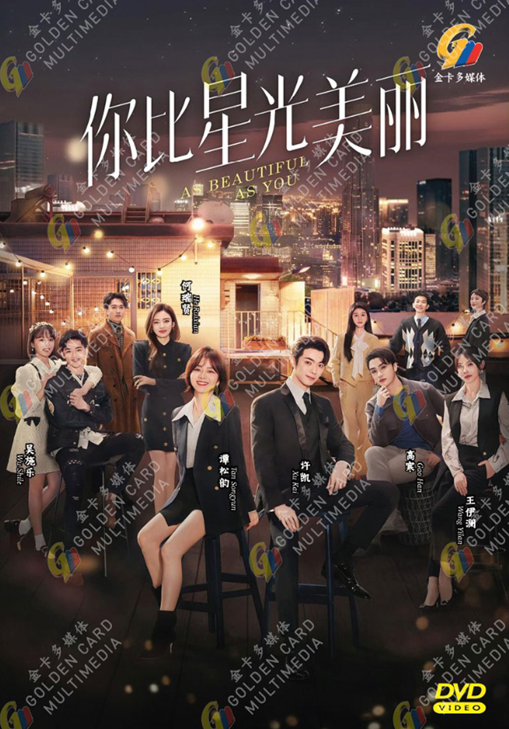 你比星光美丽 image 2