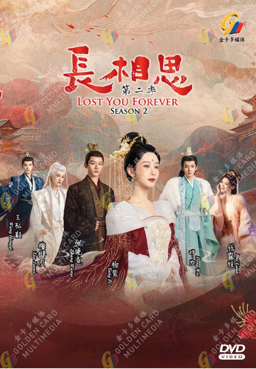 长相思 第二季 image 2