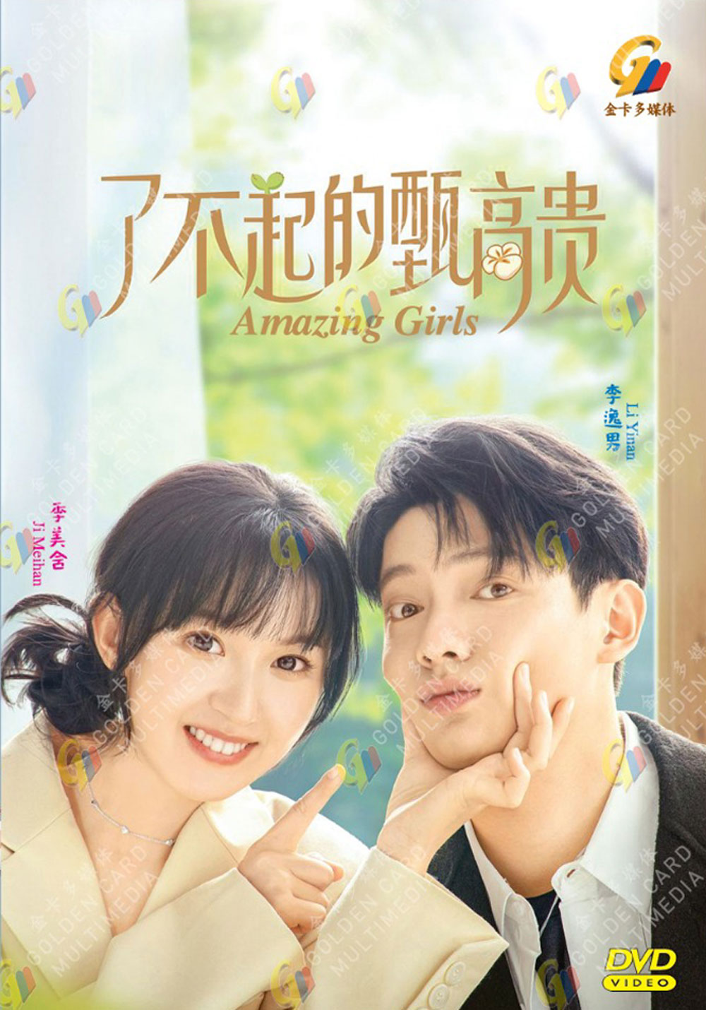 了不起的甄高贵 image 2