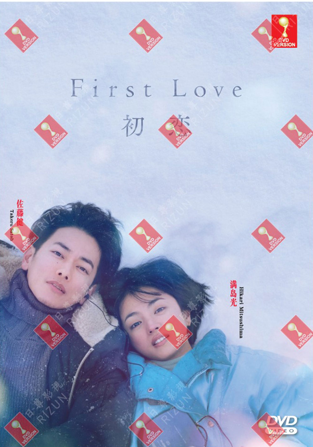 First Love: Hatsukoi image 2