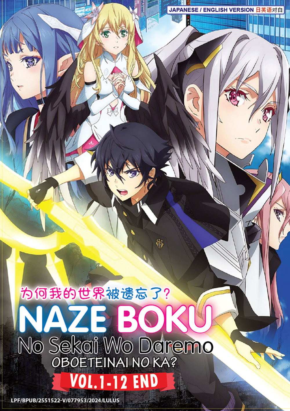 なぜ僕の世界を誰も覚えていないのか？ image 2