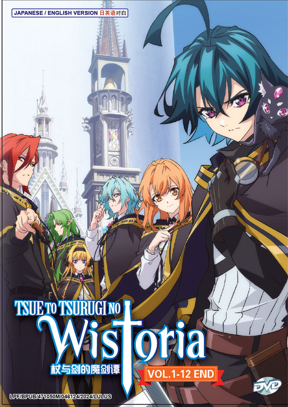 杖と剣のウィストリア image 2