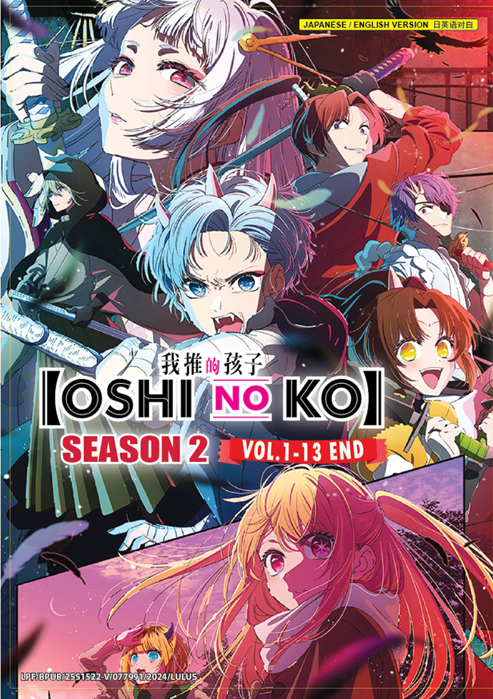 【推しの子】第2期 image 2