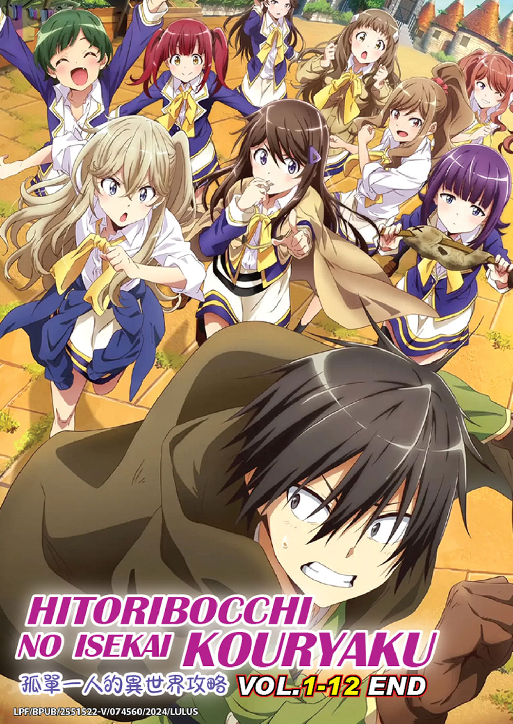 ひとりぼっちの異世界攻略 image 2