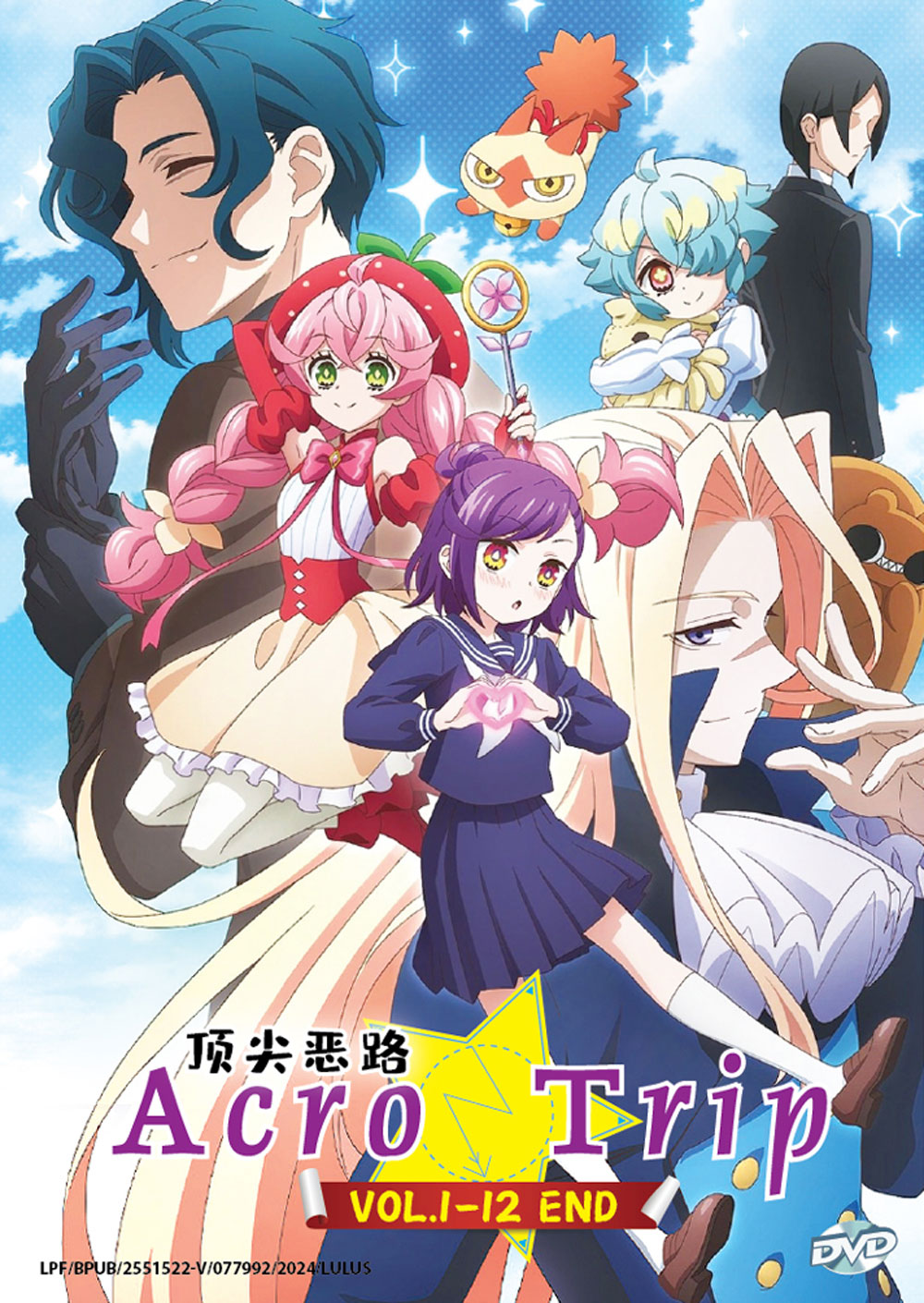 アクロトリップ image 2