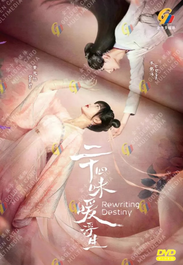 二十四味暖浮生 image 2