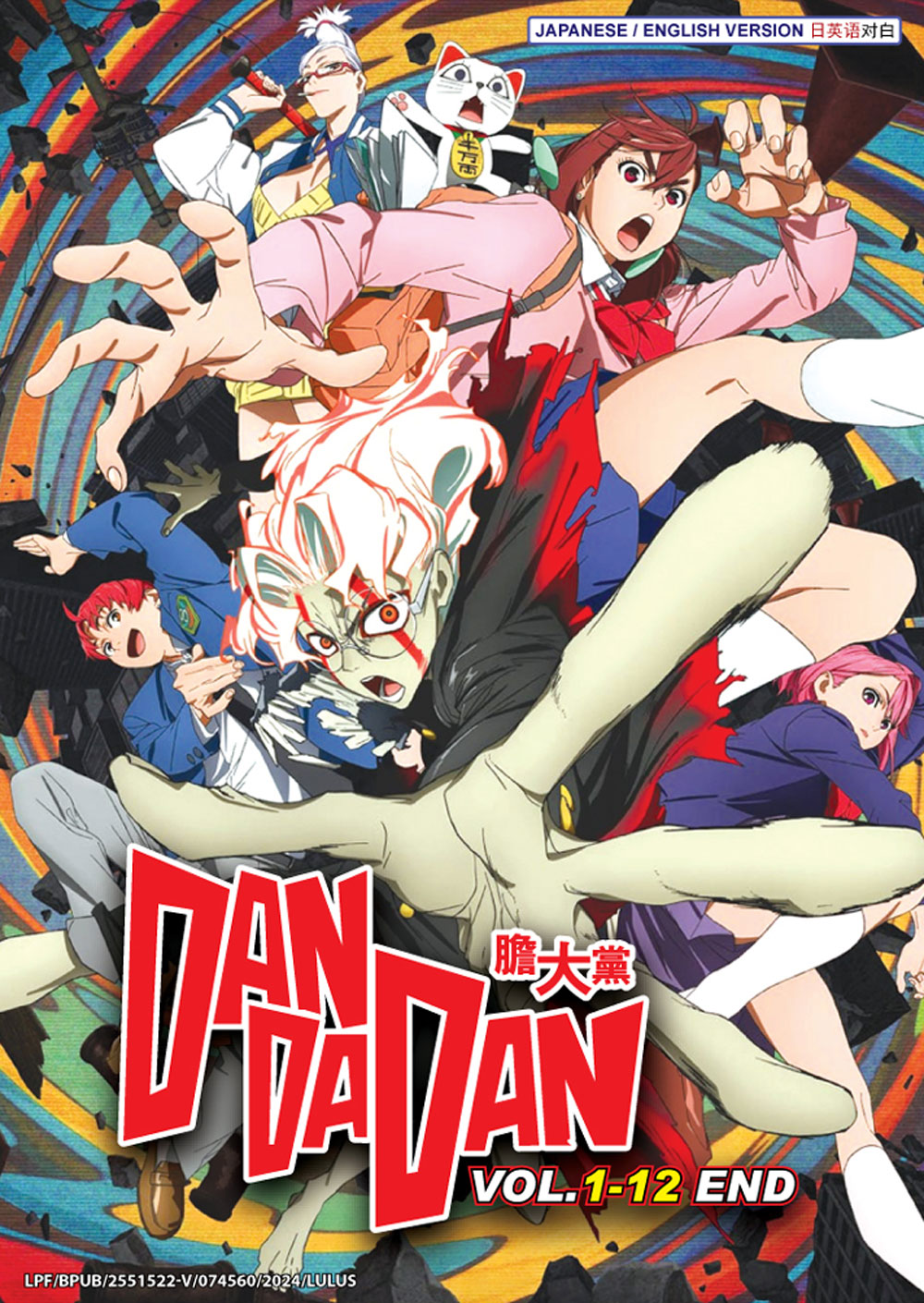 ダンダダン DVD 全巻 Amazon.co.jp: ダンダダン 全巻初版 : おもちゃ