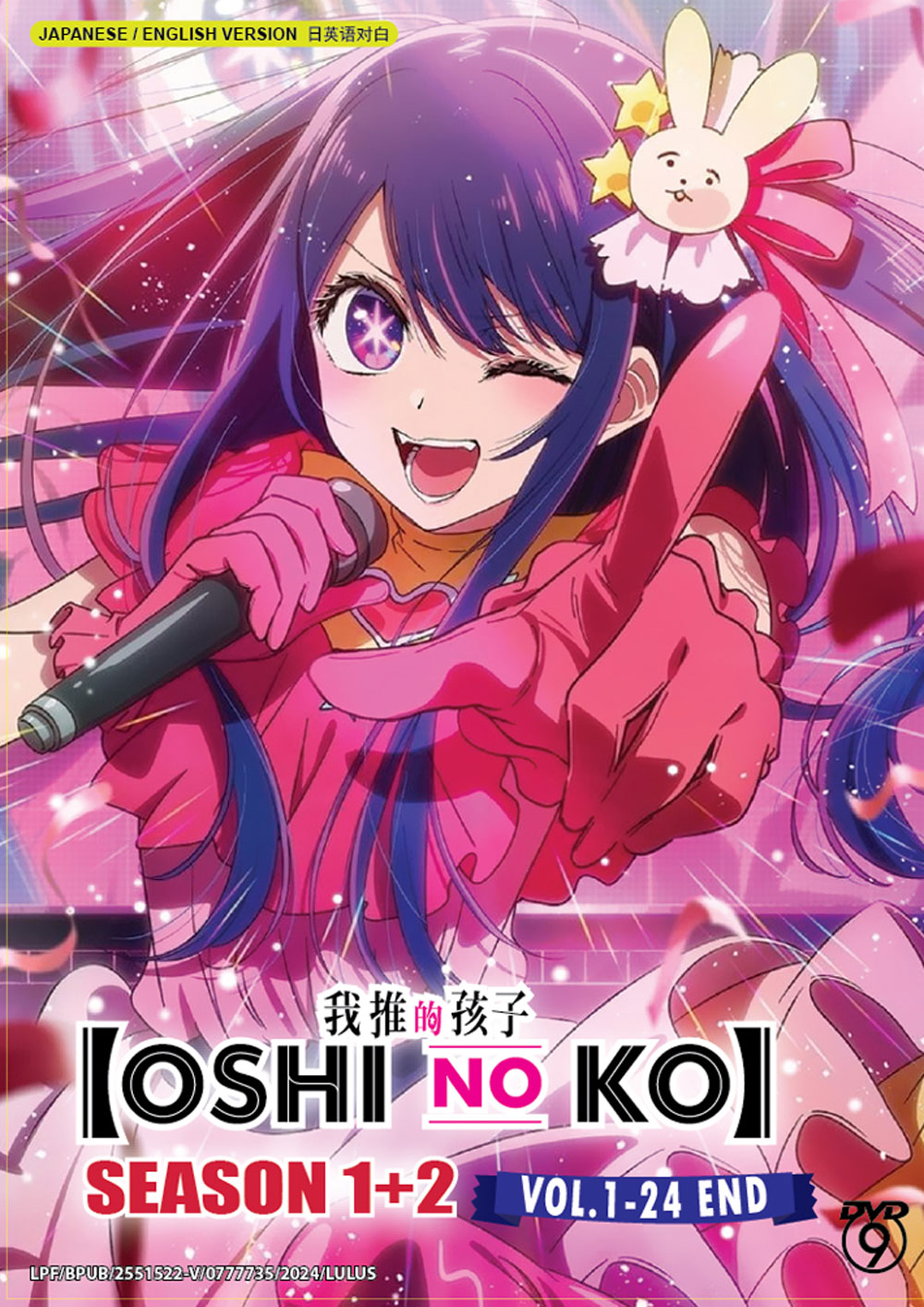 我推的孩子 Season 1+2 image 2