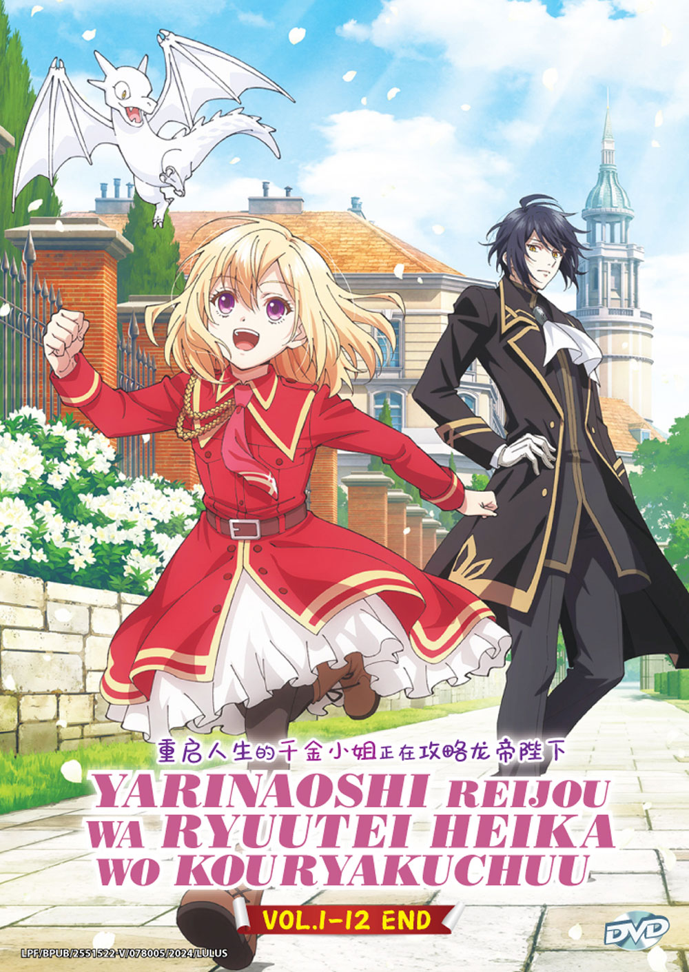 やり直し令嬢は竜帝陛下を攻略中 image 2