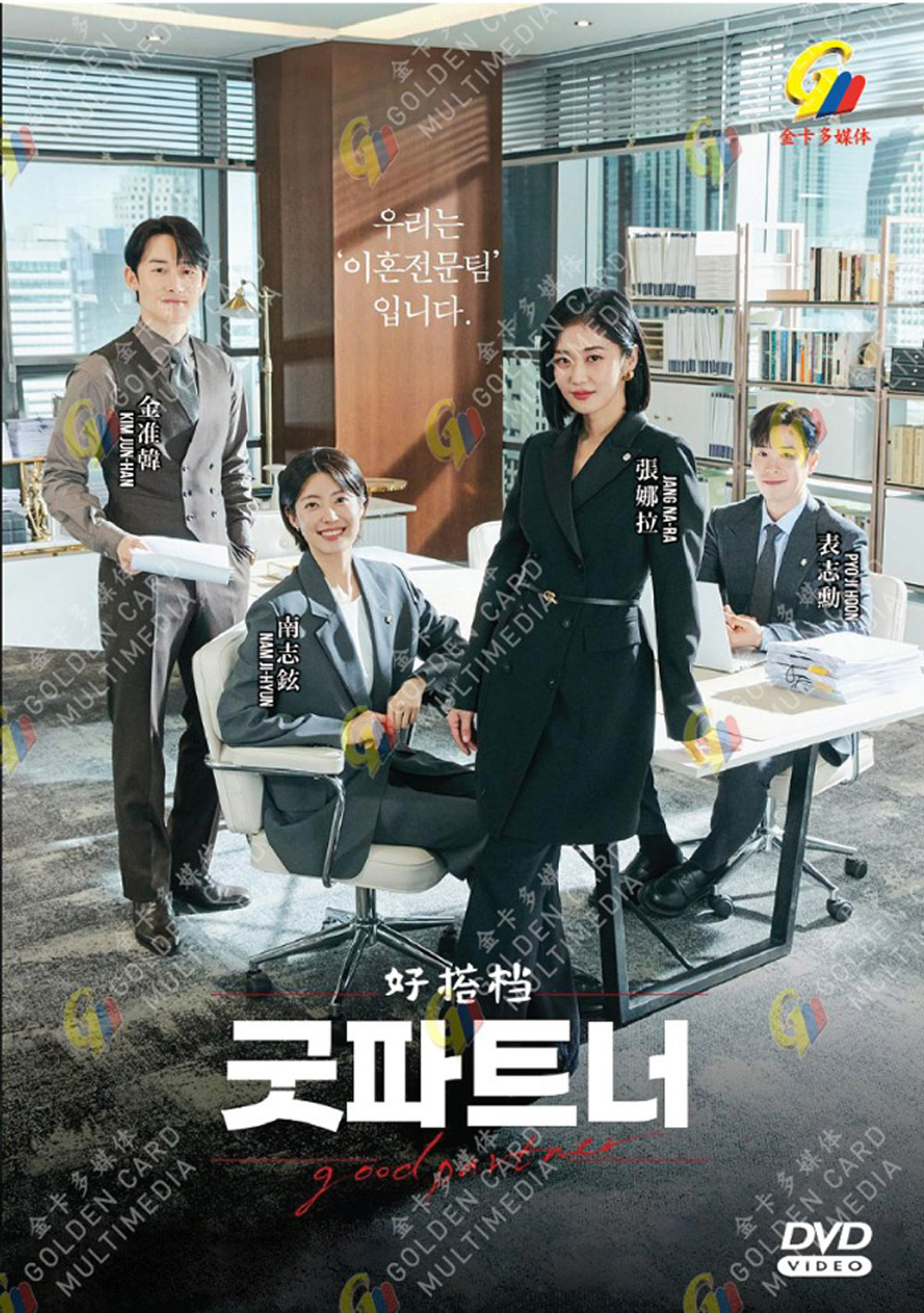 Good Partner image 2