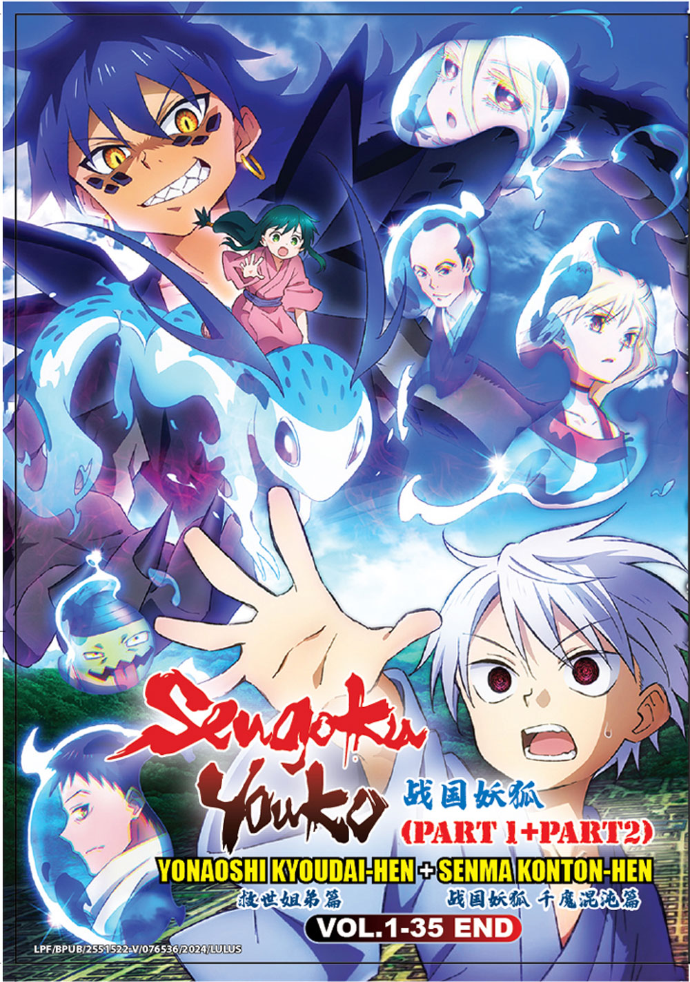 战国妖狐 image 2