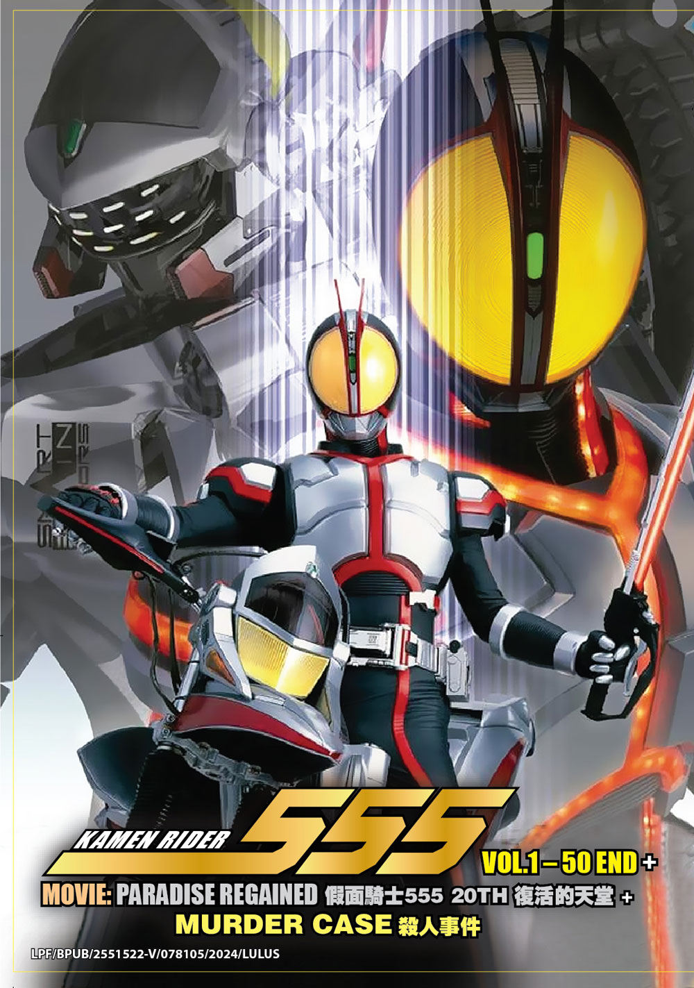 Kamen Rider 555 + 20 th The Movie: PARADISE REGAINED image 2