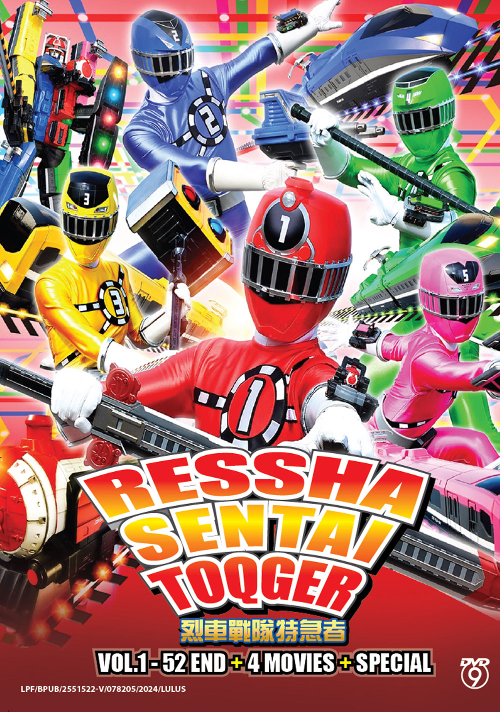 烈車戦隊トッキュウジャー+ 4 MOVIES + SPECIAL (DVD) (2014