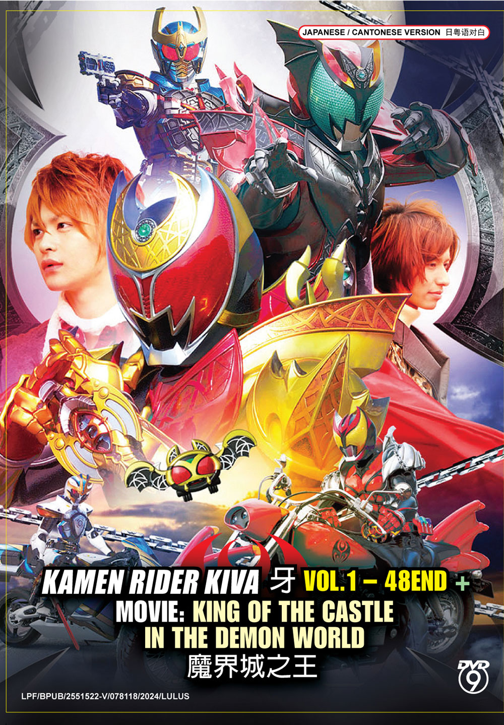 Kamen Rider Kiva + MOVIE: KING OF THE CASTLE IN THE DEMON WORLD image 2