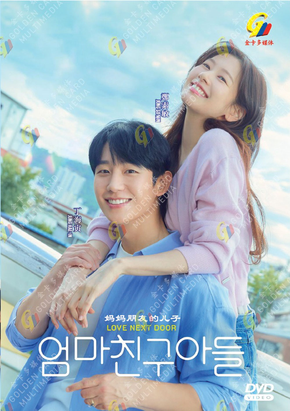 Love Next Door image 2