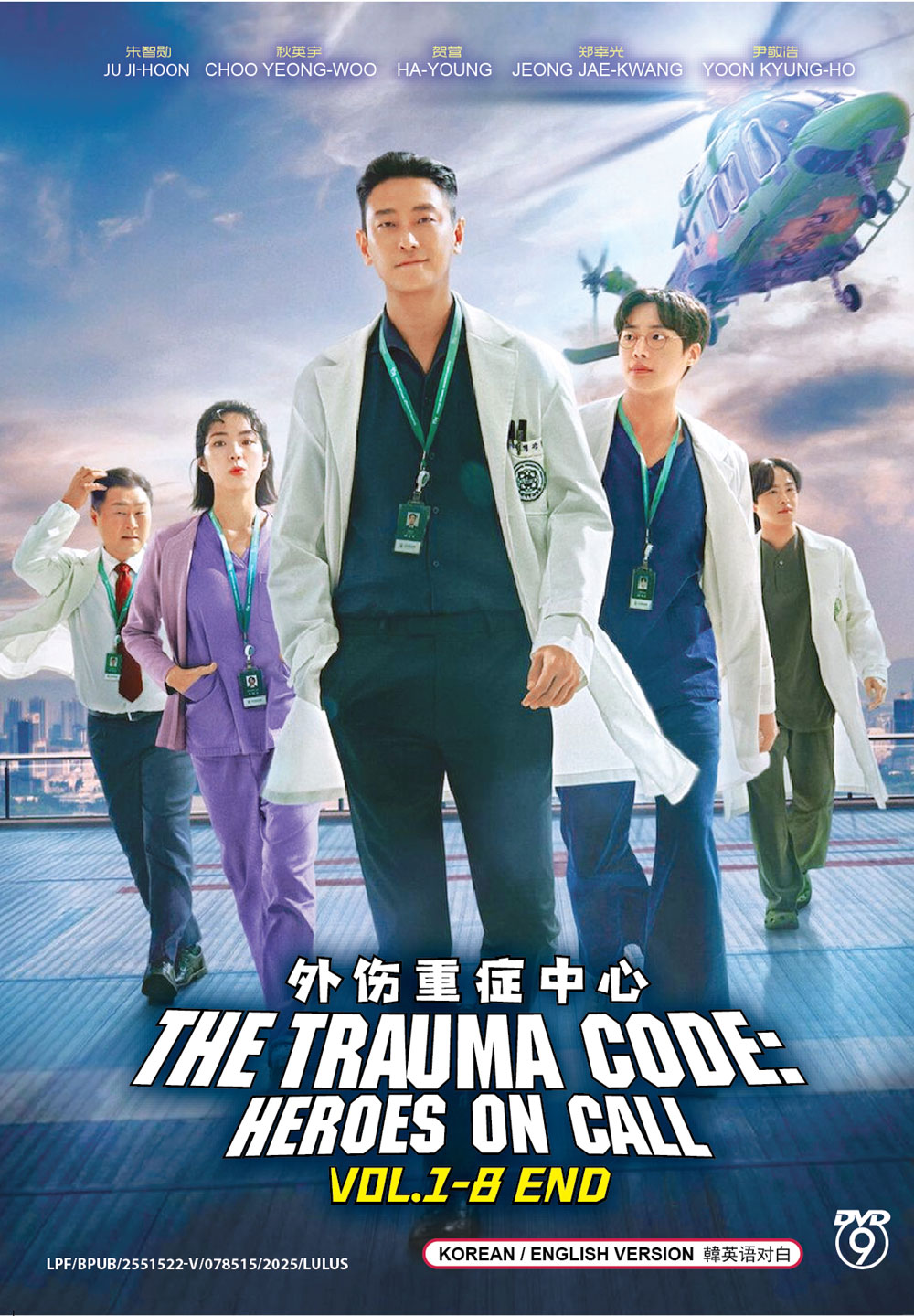 The Trauma Code: Heroes on Call image 2