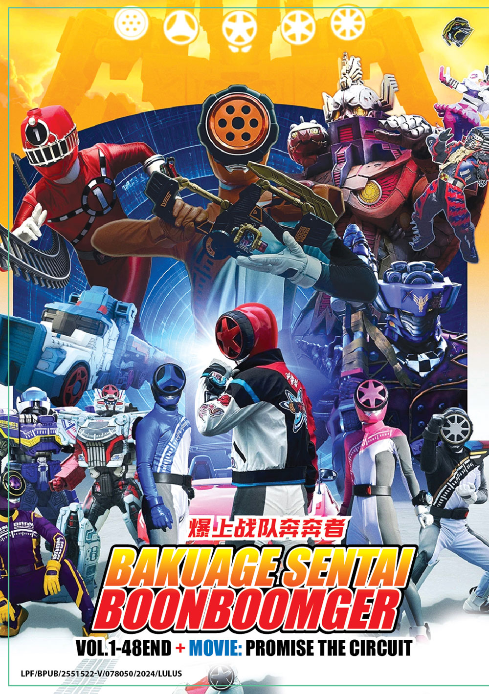 爆上戦隊ブンブンジャー  + Movie image 2