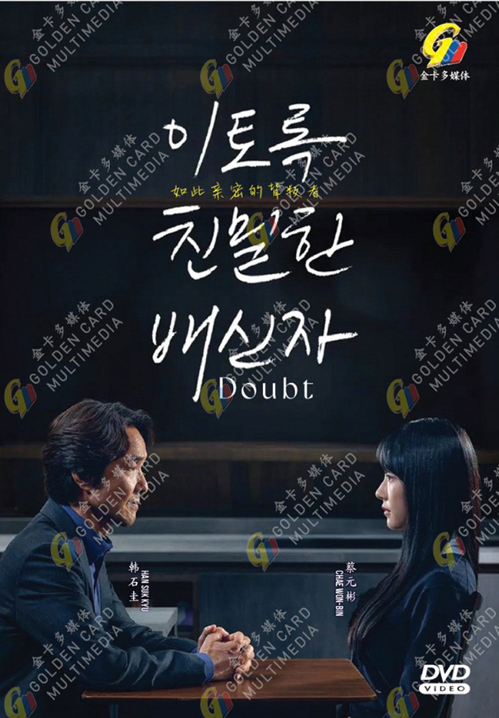 如此親密的背叛者 image 2