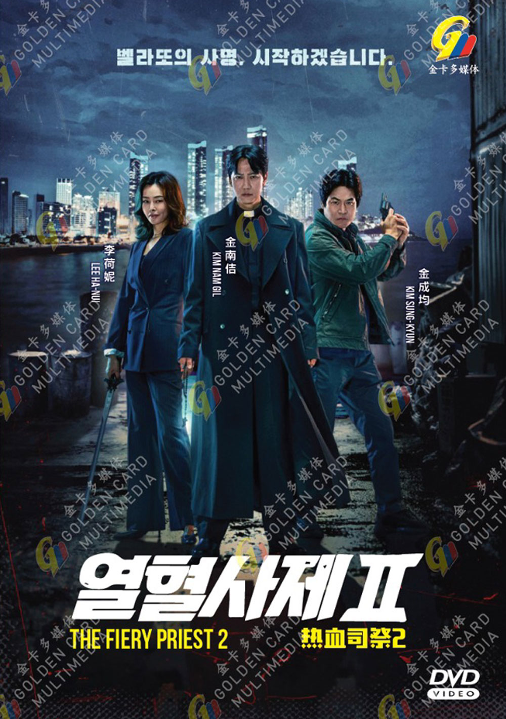 The Fiery Priest Season 2 image 2