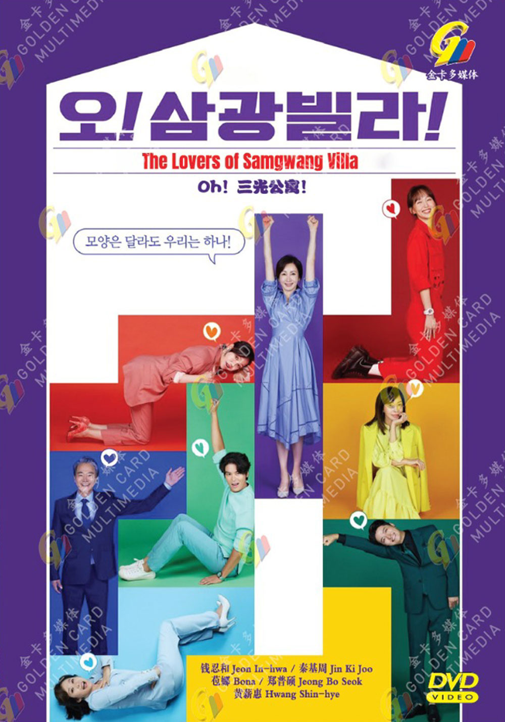 The Lovers of Samgwang Villa image 2