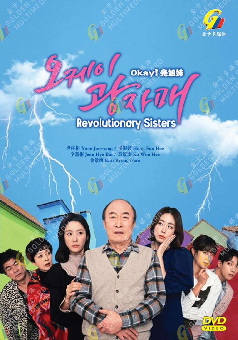 Revolutionary Sisters image 2