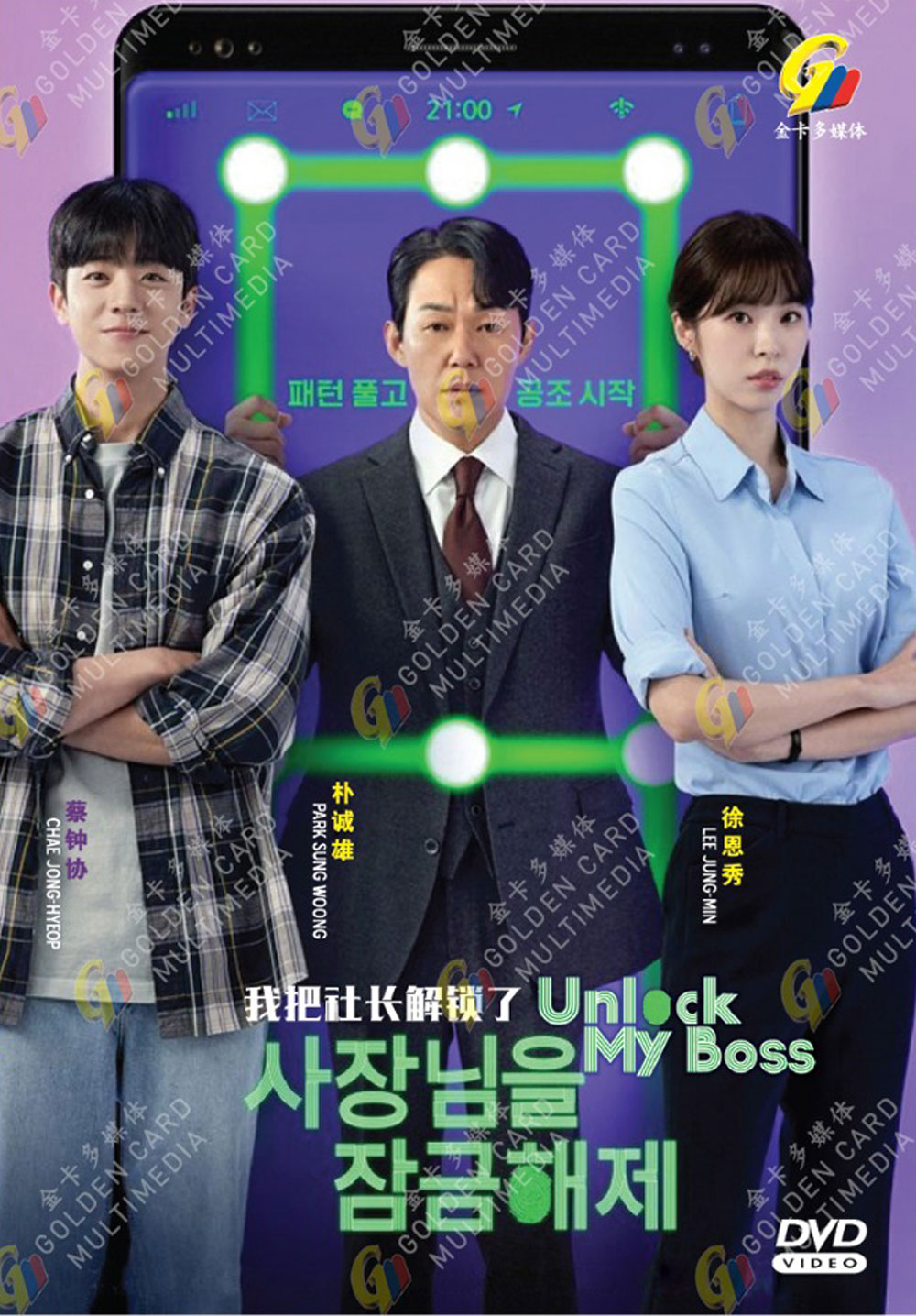 Unlock My Boss image 2