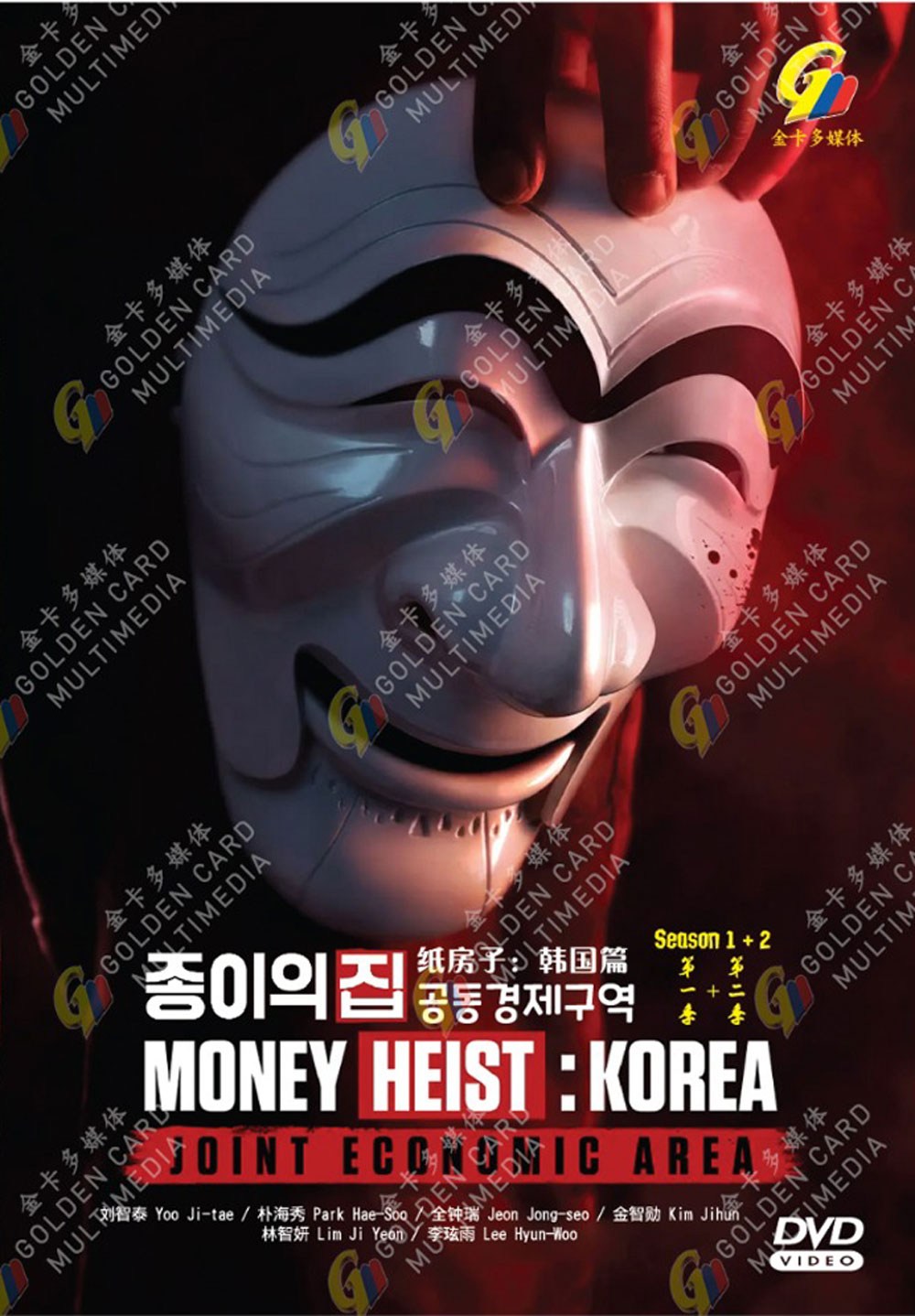 紙鈔屋(韓版) 第二季 image 2