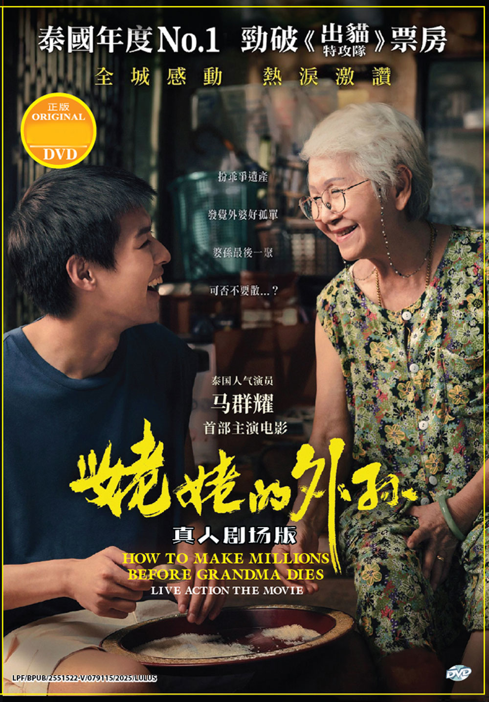 How To Make Millions Before Grandma Dies image 2