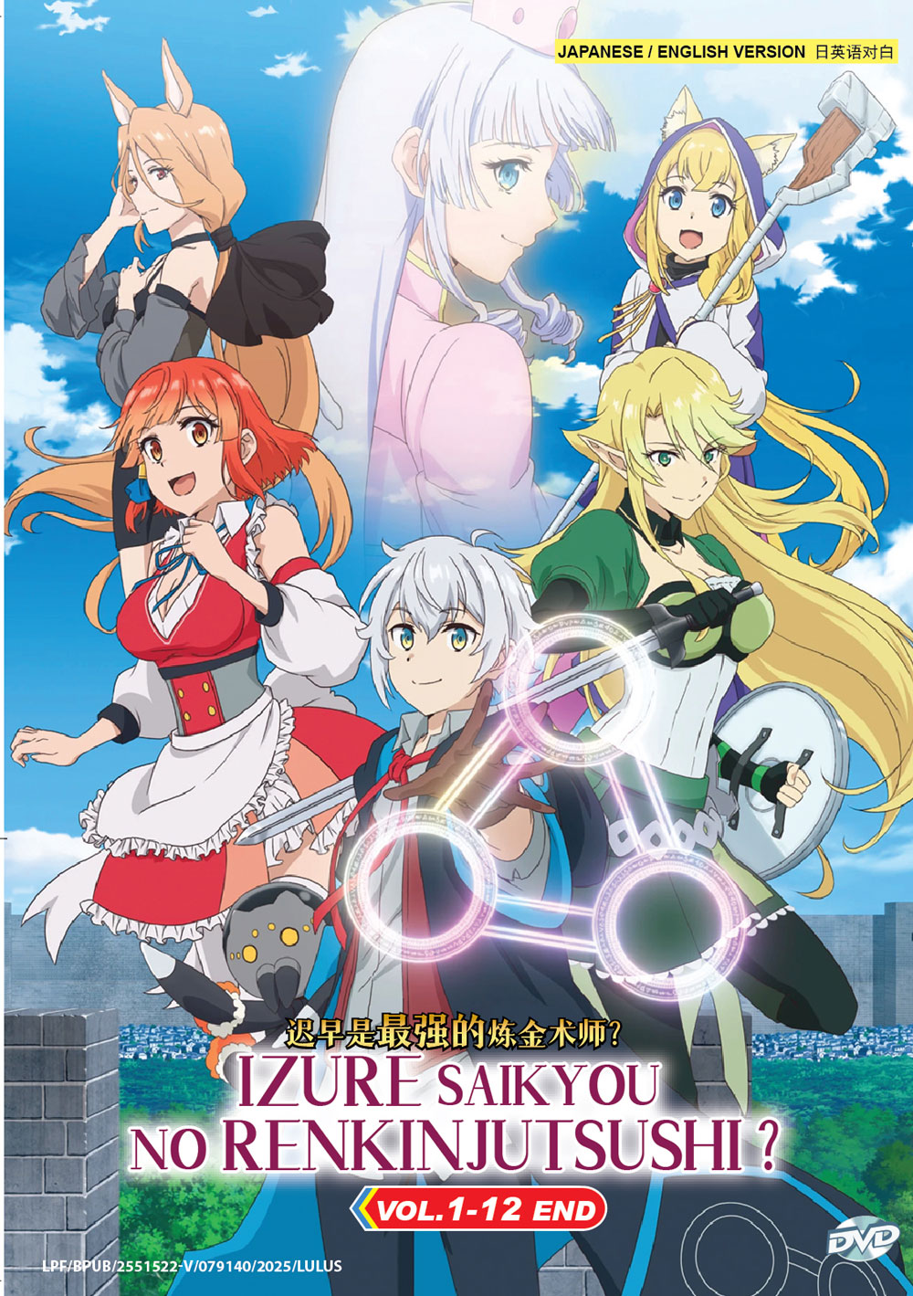 Izure Saikyou no Renkinjutsushi? image 2