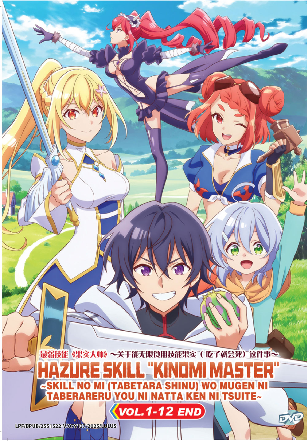 最弱技能《果实大师》 ～关于能无限食用技能果实（吃了就会死）这件事～ image 2