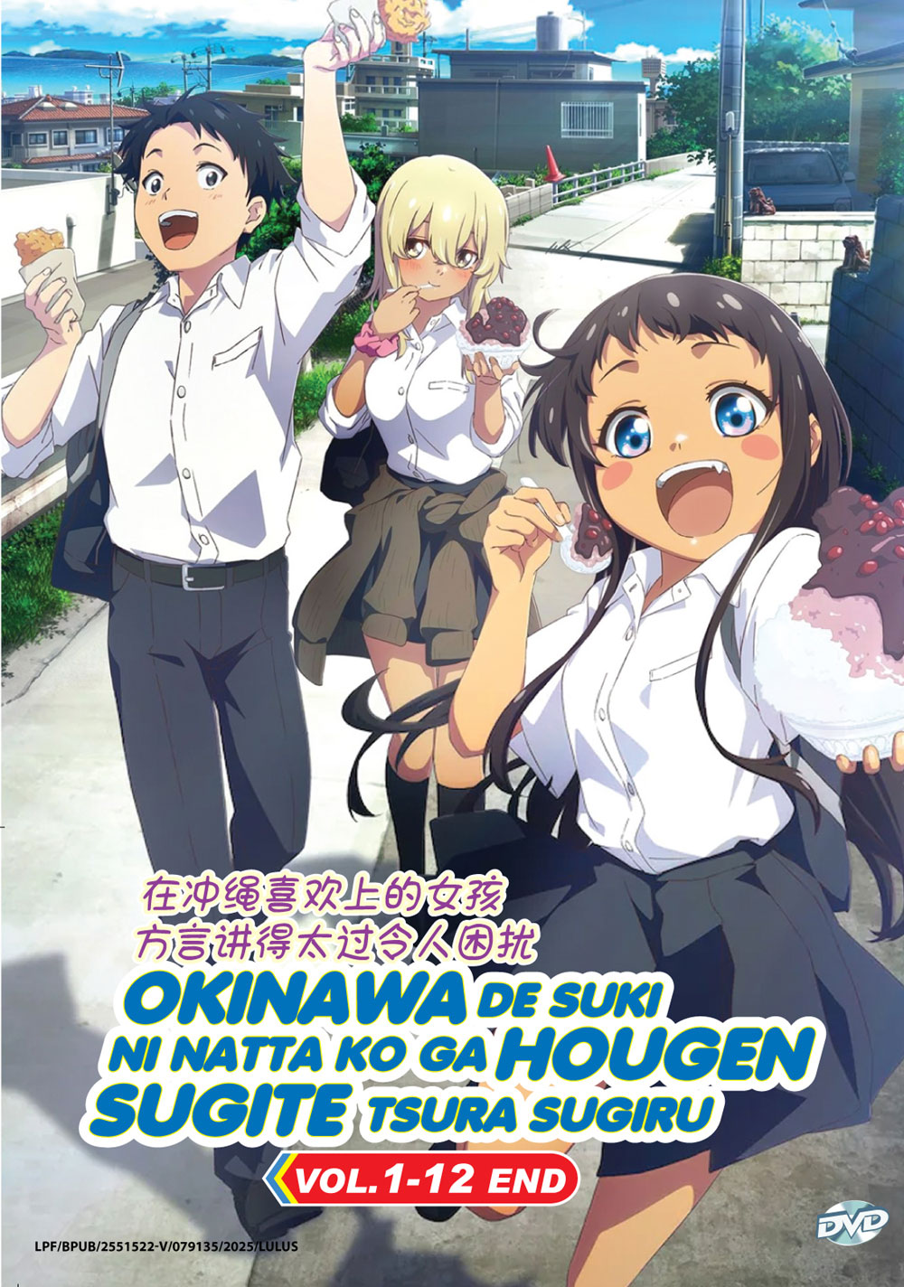 在冲绳喜欢上的女孩方言讲得太过令人困扰 image 2