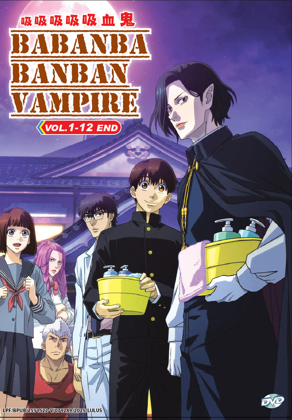 吸血鬼 [DVD] 吸血鬼すぐ死ぬ (DVD) (2021)アニメ | 全1-12話
