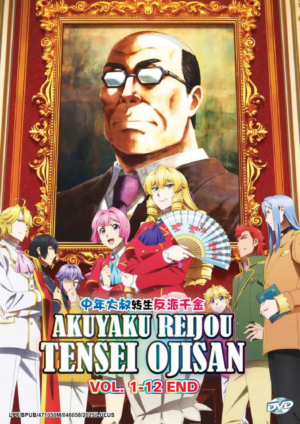 中年大叔轉生反派千金 image 2