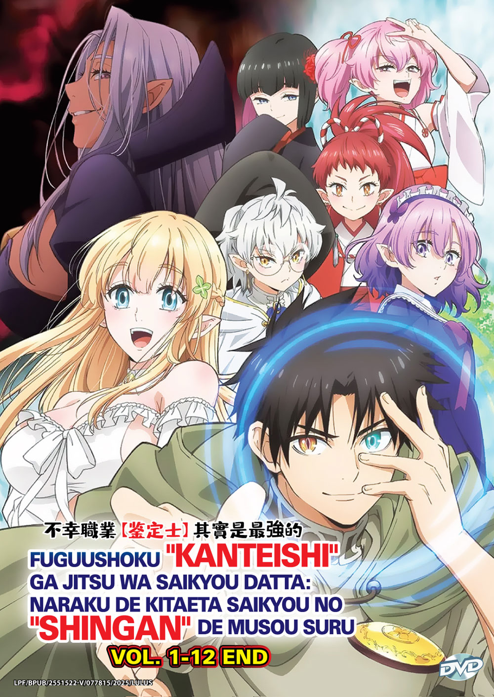 不幸職業【鑑定士】其實是最強的 image 2