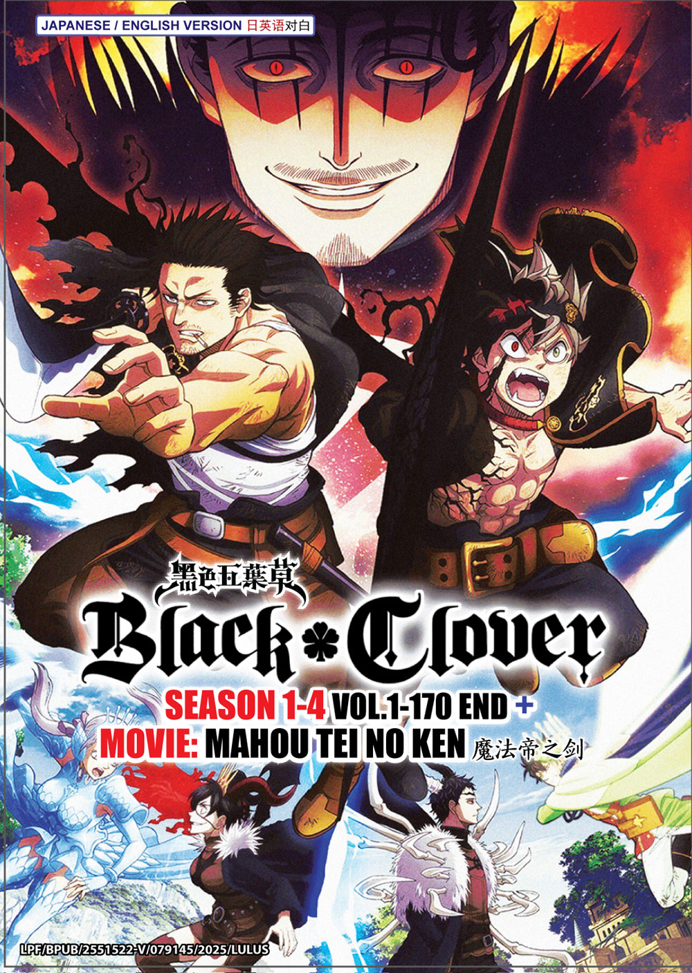 ブラッククローバー +ブラッククローバー 魔法帝の剣 image 2