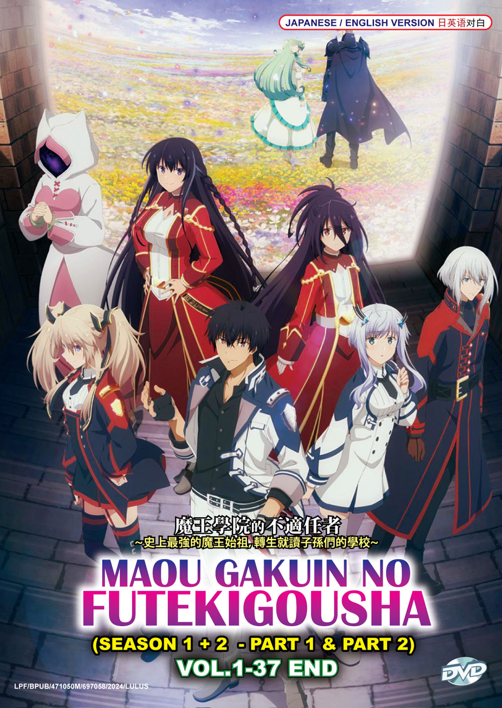 魔王學院的不適任者~史上最強的魔王始祖，轉生就讀子孫們的學校～ Season 1+2 image 2