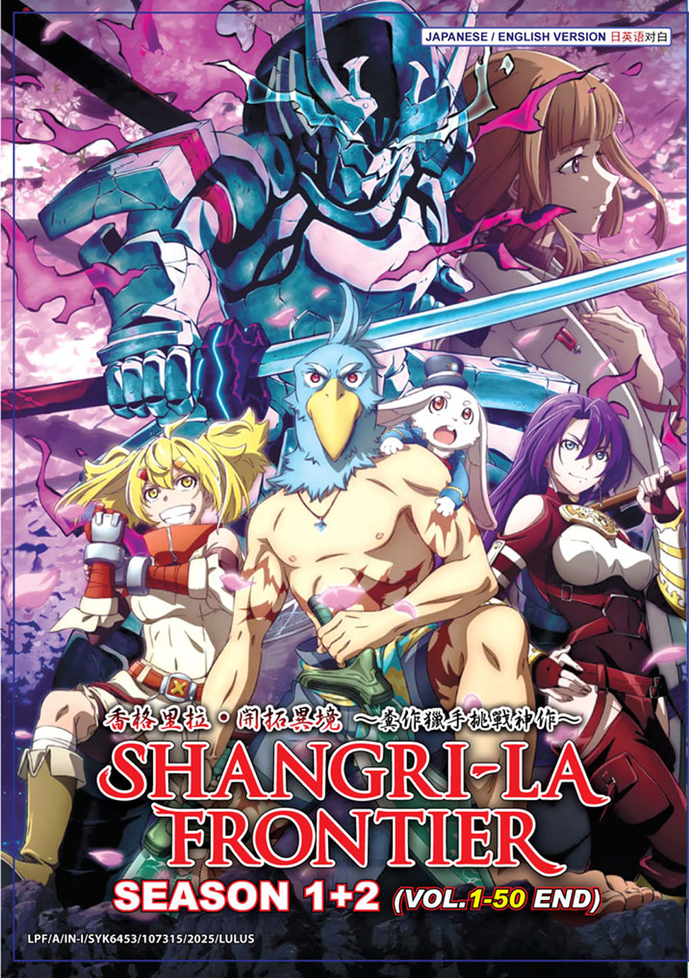 香格里拉·开拓异境～粪作猎手挑战神作～ SEASON 1+2 image 2