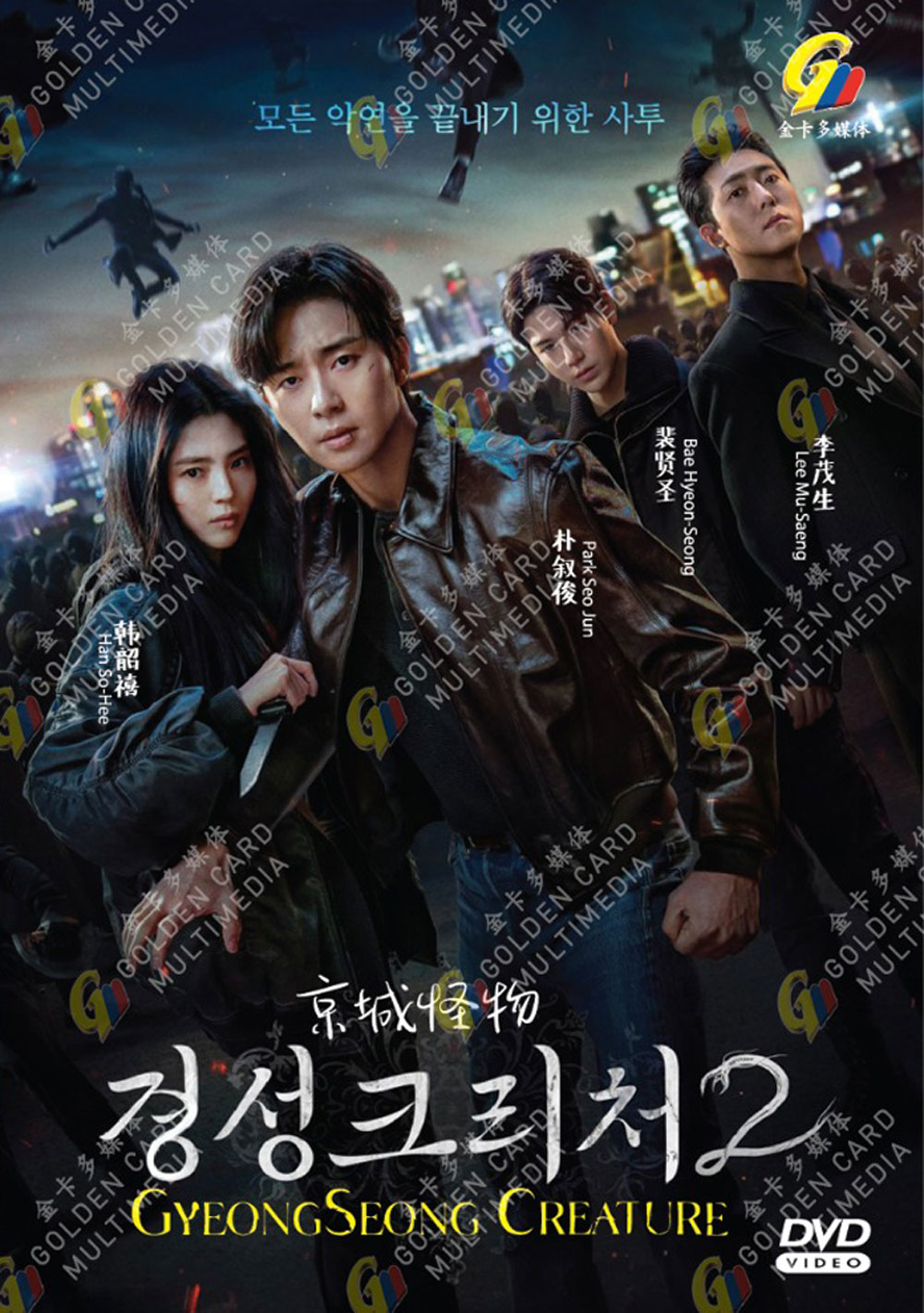 Gyeongseong Creature Season 2 image 2