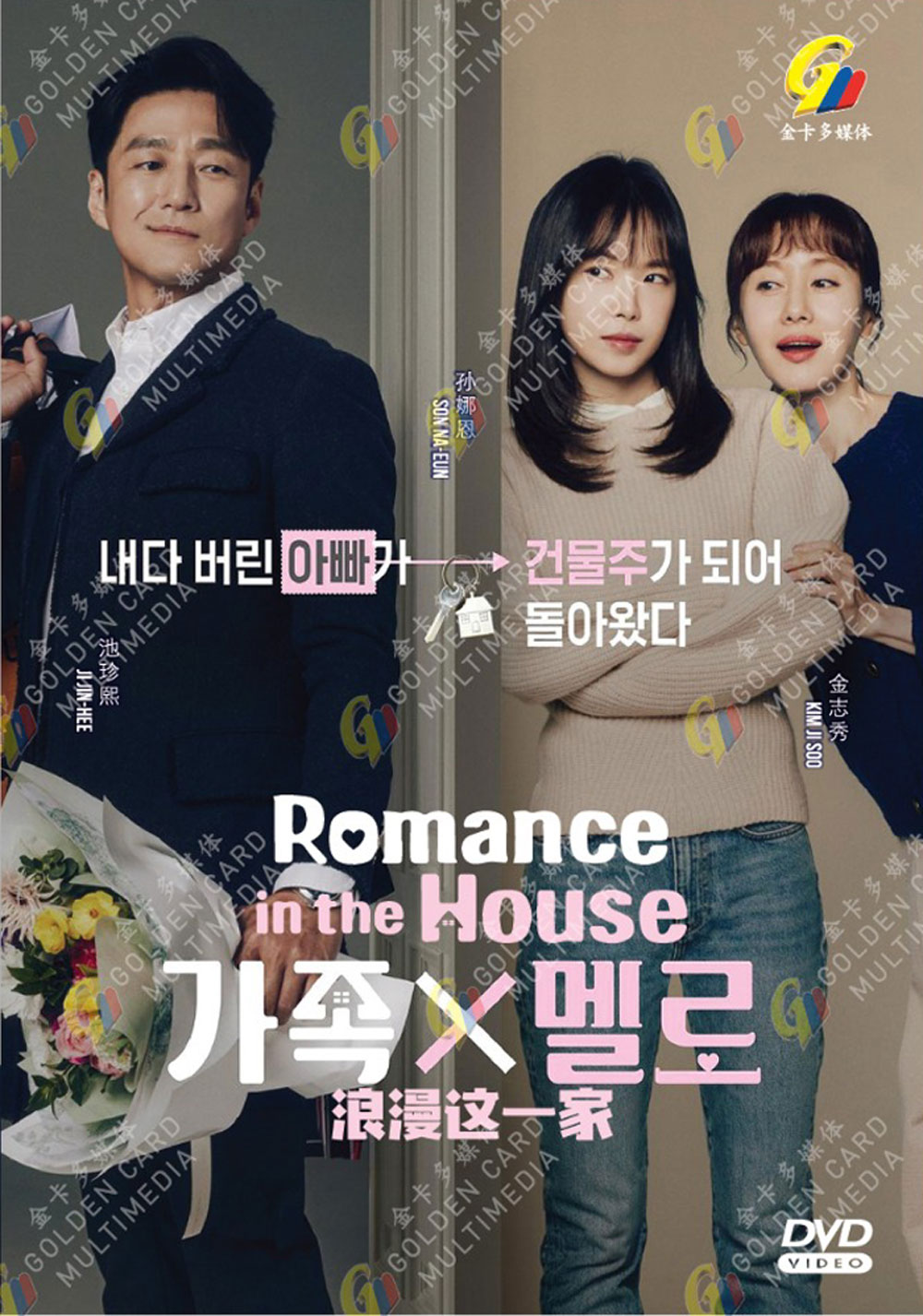 Romance in the House image 2