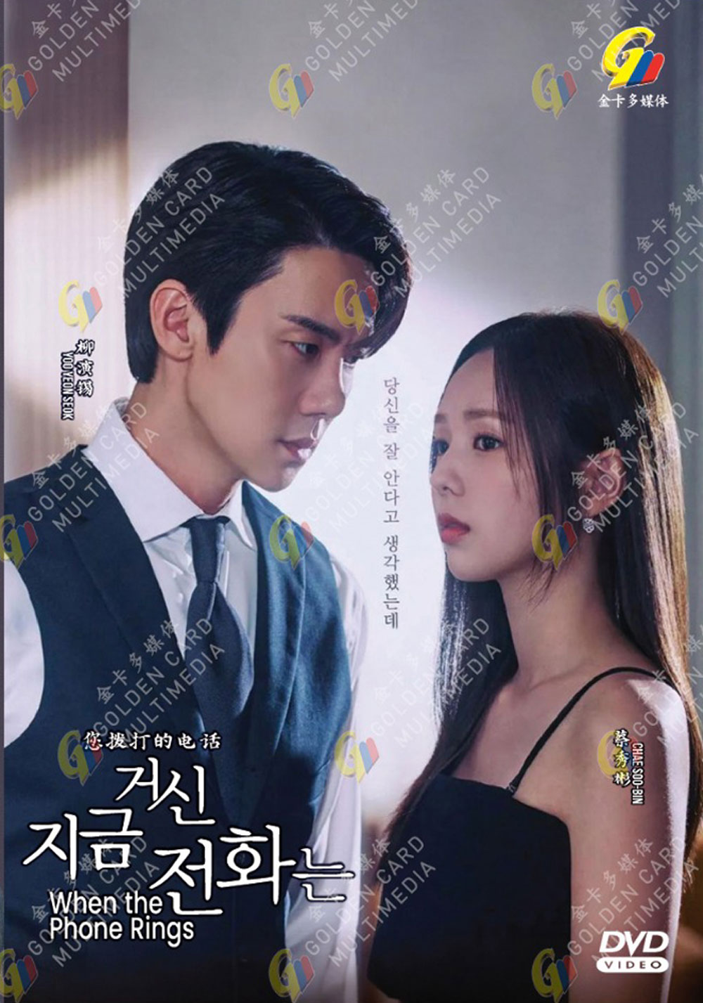 When the Phone Rings image 2