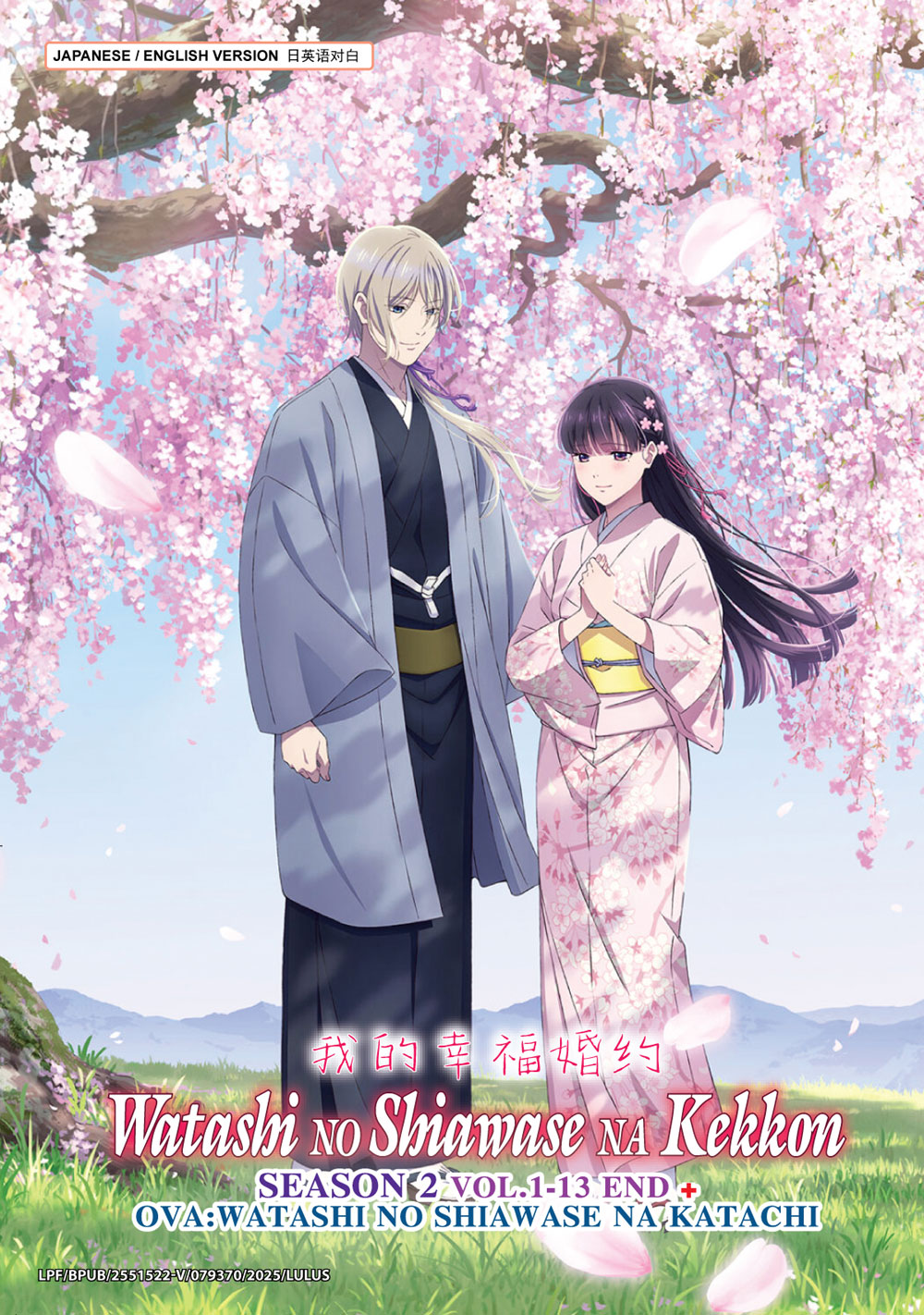 わたしの幸せな結婚 image 2